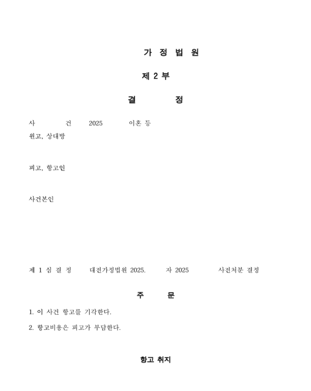판결문